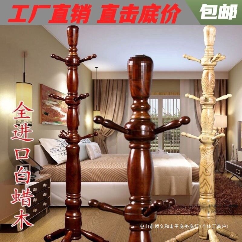 实木衣帽架衣架落地立式挂衣架加粗挂衣服架子卧室落地式挂衣杆