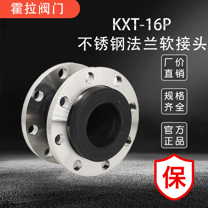 KXT型不锈钢304法兰橡胶软接头避震喉衬四氟变径316法兰软连接100