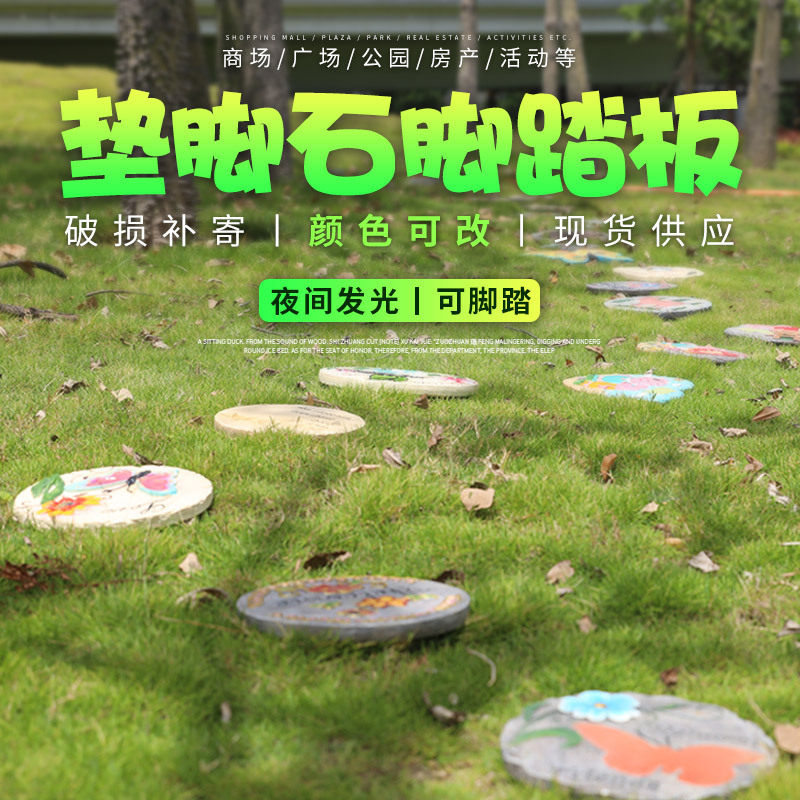 荧光垫脚石户外园林景观装饰品树脂工艺品花园庭院脚踏板引路石