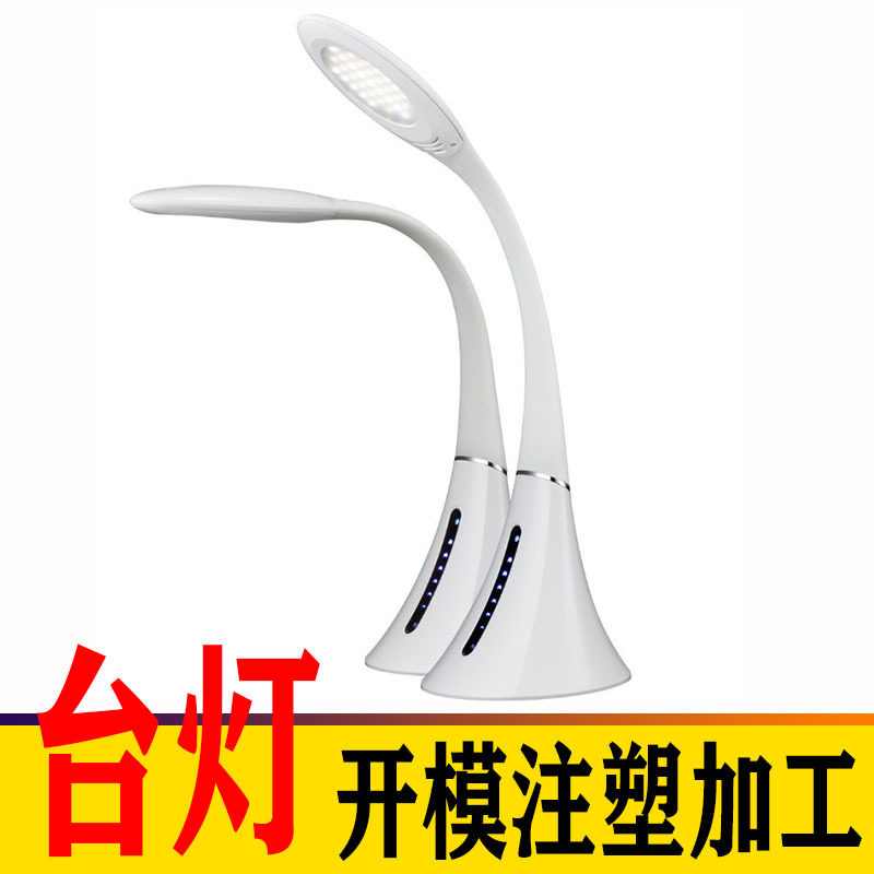 精密模具塑胶注塑加工制品塑料led创意usb卧室智能台灯外壳开 模