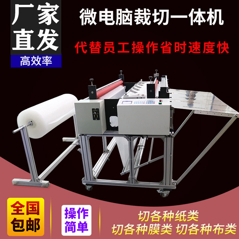 小型裁布机自动电脑pet胶片裁剪机断布机切布机切割机气泡膜分切
