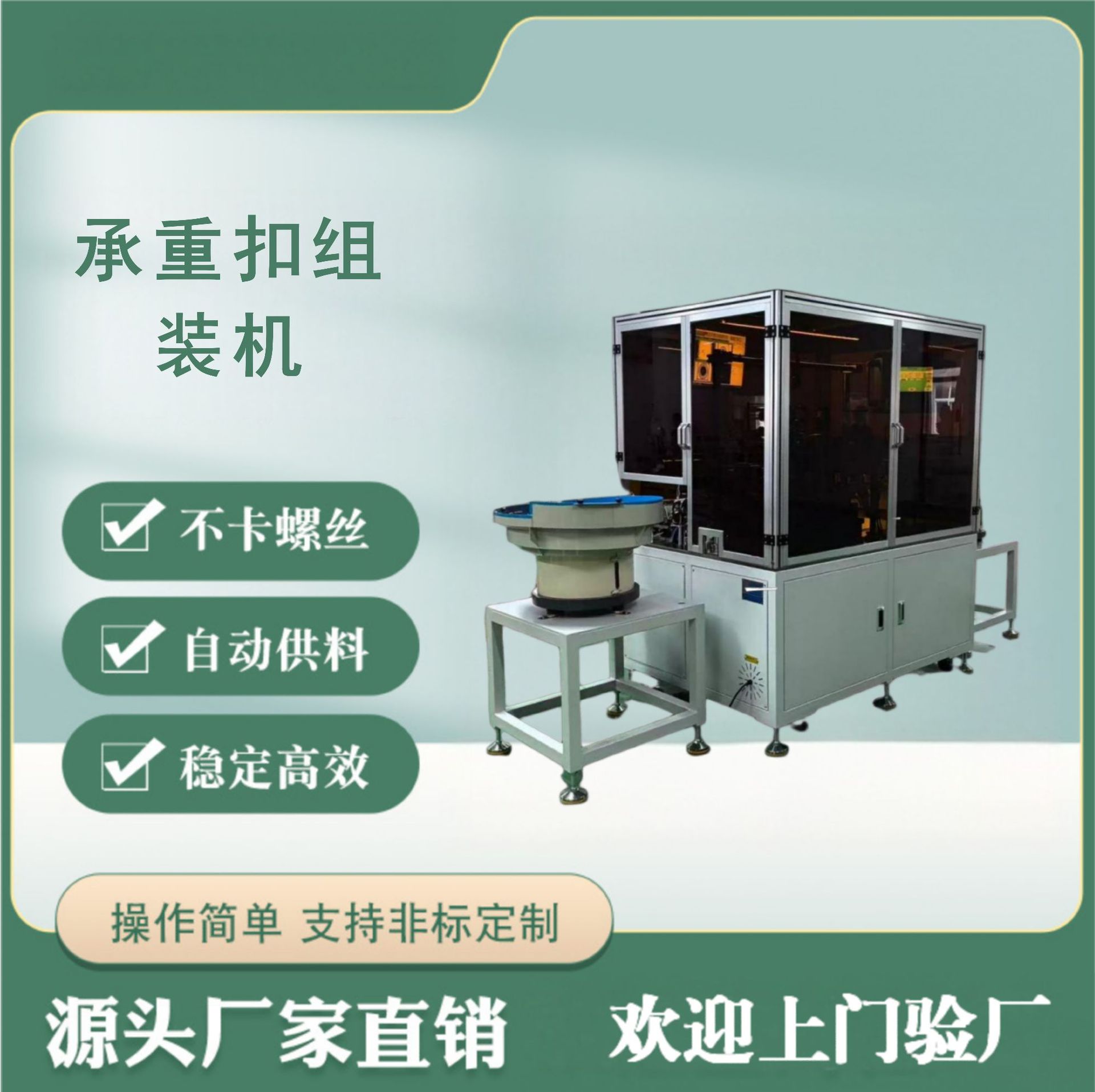 承重扣全自动铆压组装机五金配件自动装配设备非标自动化机器