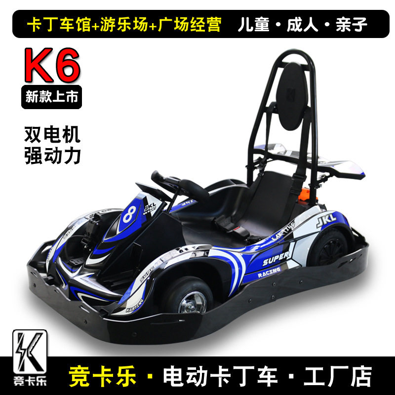 竞卡乐K6儿童电动卡丁车双人四轮漂移车碰碰车室内广场户外商用