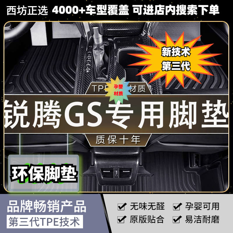 名爵锐腾GS适用全TPE原生汽车脚垫专车专用高密加环保脚垫