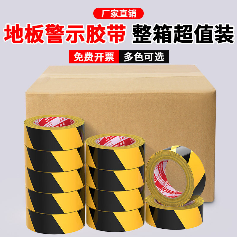 警示地板胶带整箱批发PE黑黄地标贴厂房车间地面划线定位标识胶带