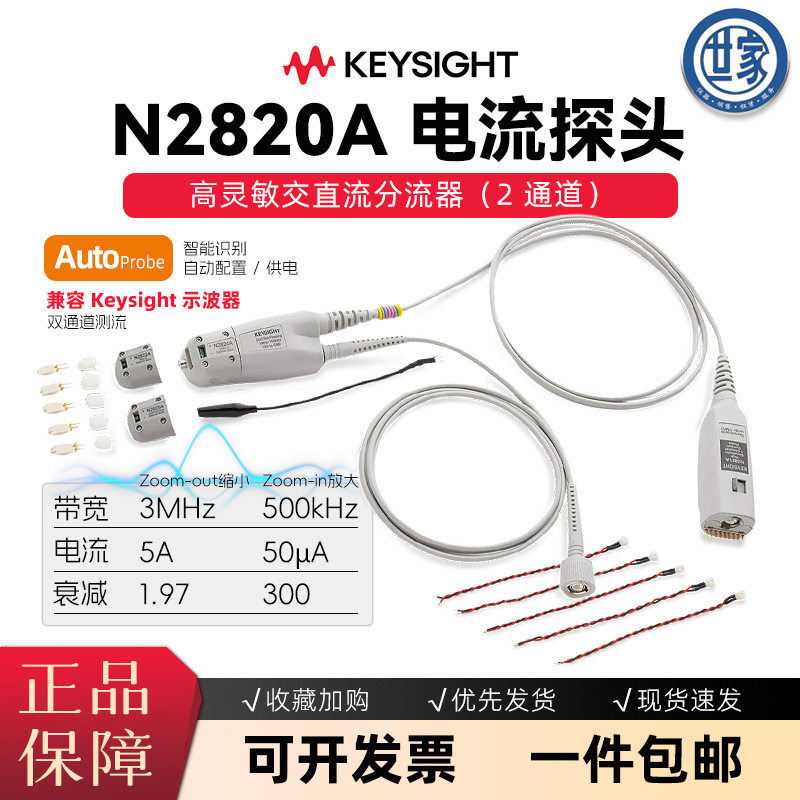 是德科技N2820A/N2821A示波器电流探头配替换头双通道可选