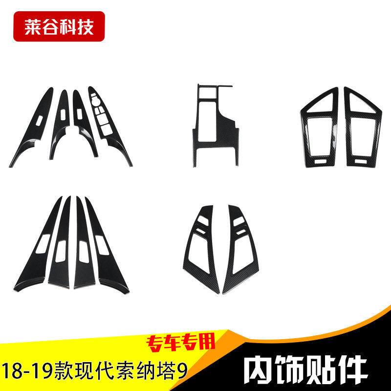 境外热销右驾索纳塔8改装专用年新款改装桃木内饰贴碳纤维装饰贴