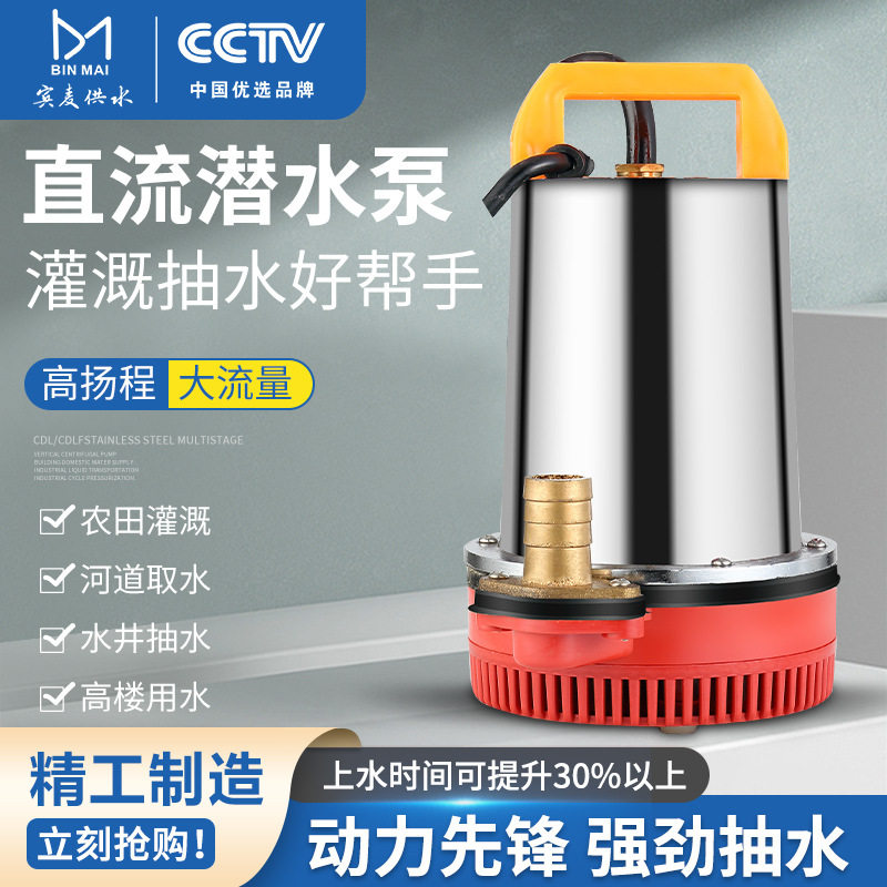 潜水泵直流增压泵多电压12-72V电动车抽水泵高扬程大流量户外便携