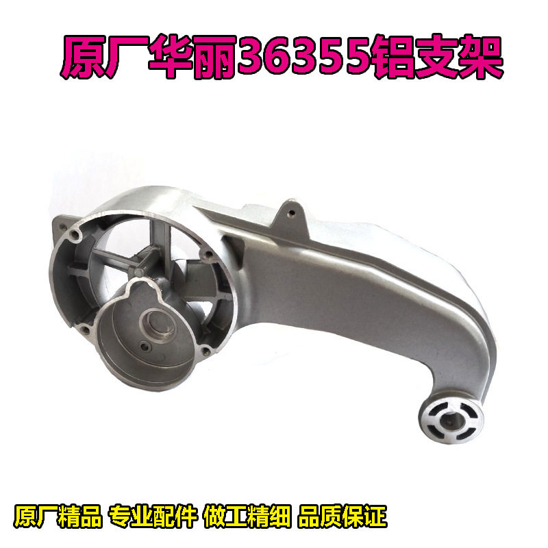 原厂华丽新牌36355型材切割机支架摇臂铝壳钢材机铝机架头配件