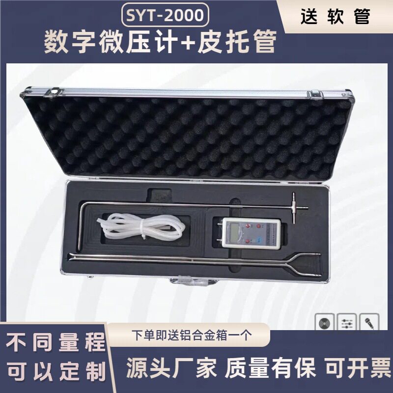 LTQ-2000皮托管智能压力风速风量仪链接L型/S型标准皮托管压差计