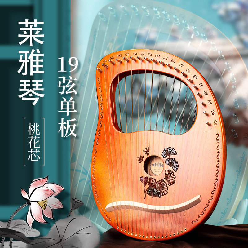 单板19弦莱雅琴易学乐器19音小竖琴便携式里拉琴lyre琴里尔琴现货