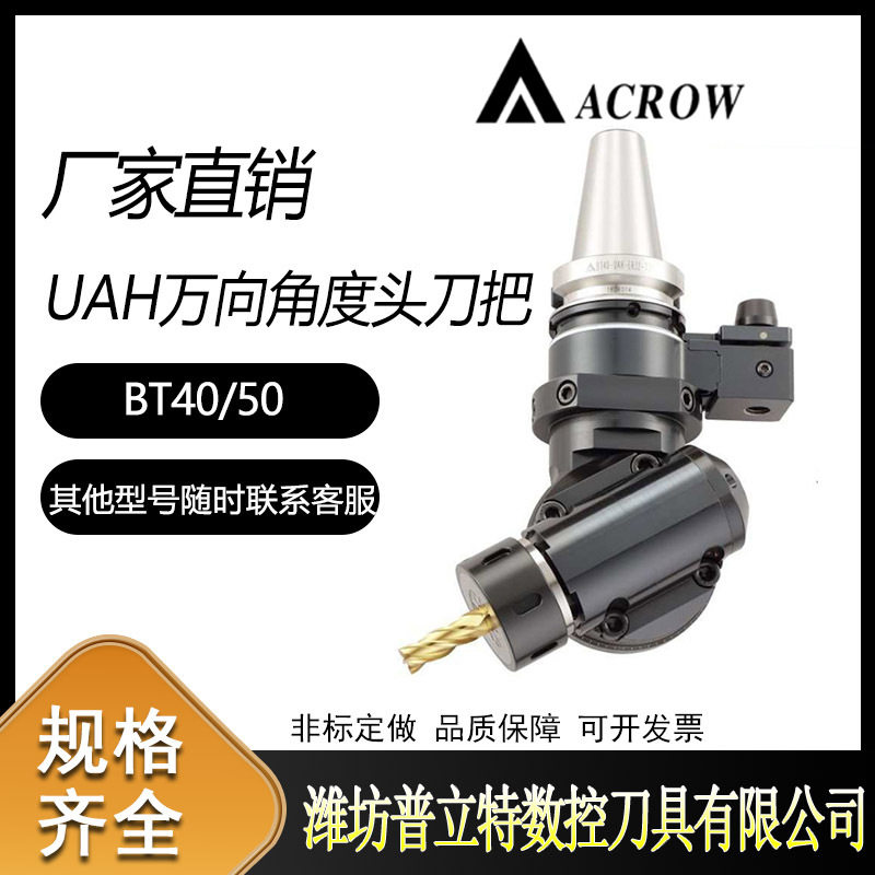 侧铣头万向角度头BT40-UAHER32-135可转120°UAH万向角度头刀把
