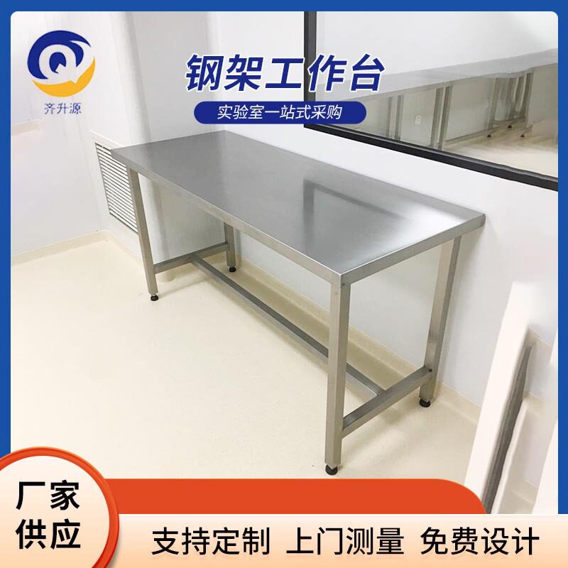 实验室钢架工作台 不锈钢桌子简易操作台 钢木试验台