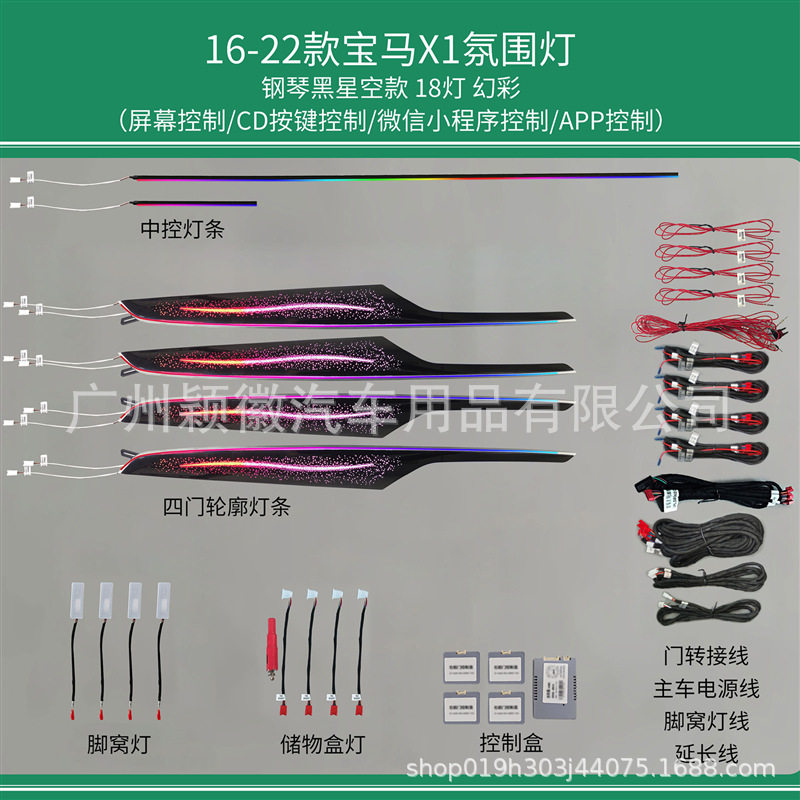 适用于16-22款宝马X1车载内饰气氛围灯64色主动式动态光影幻星空