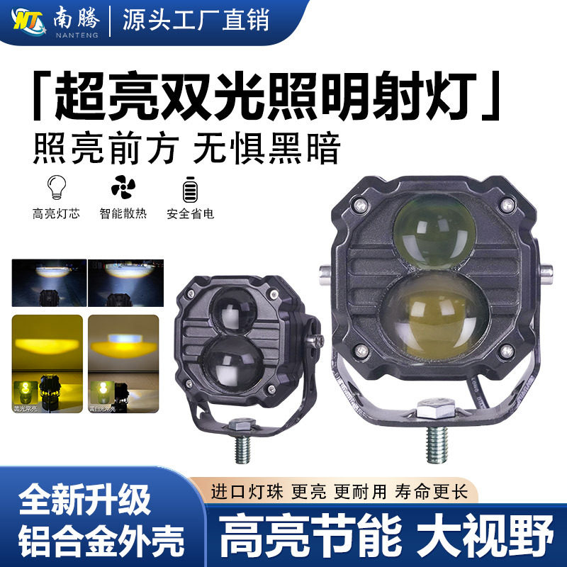 LED工作灯3寸射灯摩托车越野车用射灯黄白光远近双光聚光前照大灯