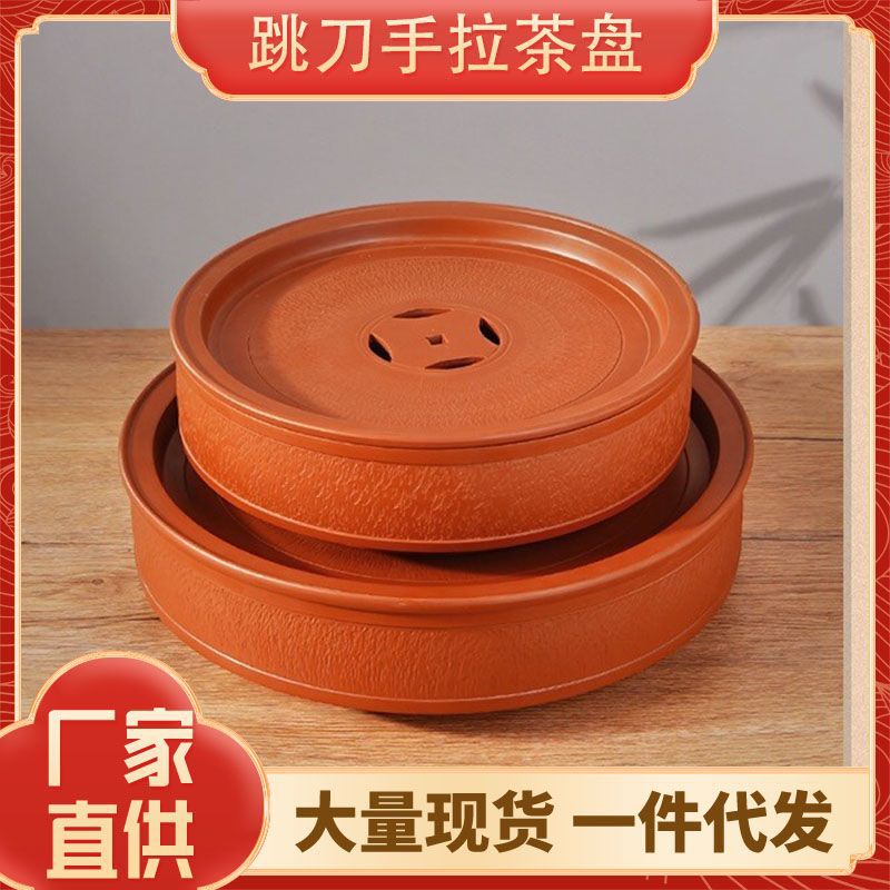 厂家定制手拉紫砂功夫大茶盘家用复古朱泥圆形储水式干泡台茶托盘