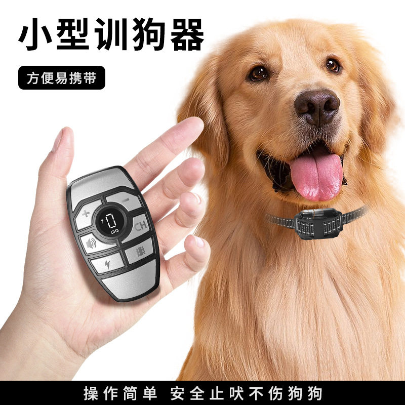小型智能电子训狗器 随声携带 IP67级防水 无惧雨天 3种训练模式