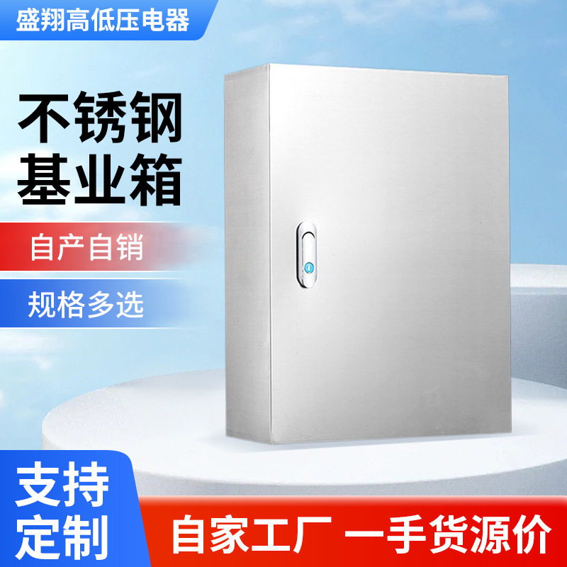 不锈钢基业箱挂壁式厂家销售户内外电气控制箱201不锈钢配电箱