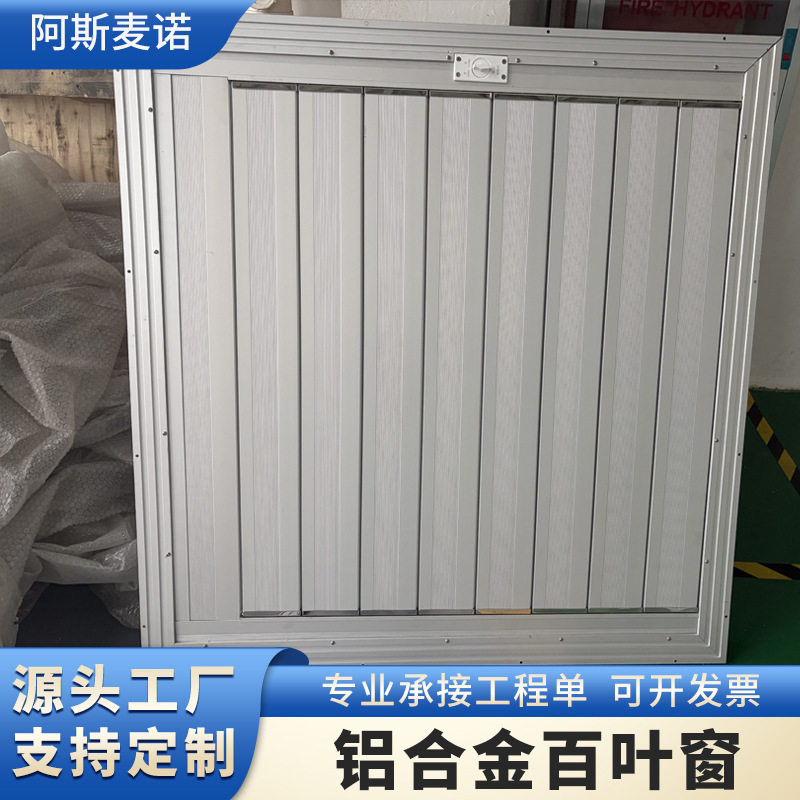 铝合金百叶窗 电动百叶窗防雨可开启百叶窗防水出风口百叶