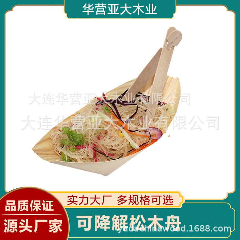 厂家一次性杨FSC木船松木舟 木舟寿司船一次性盒子食品容器