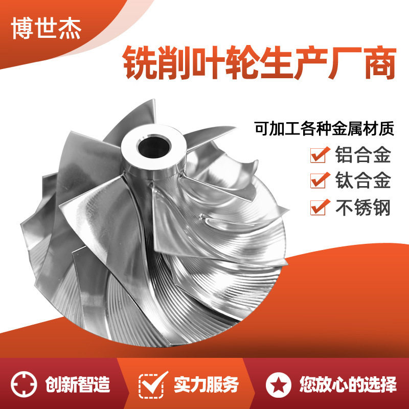 五轴零件加工涡轮增氧机叶轮加工 来图非标高精密叶轮配件