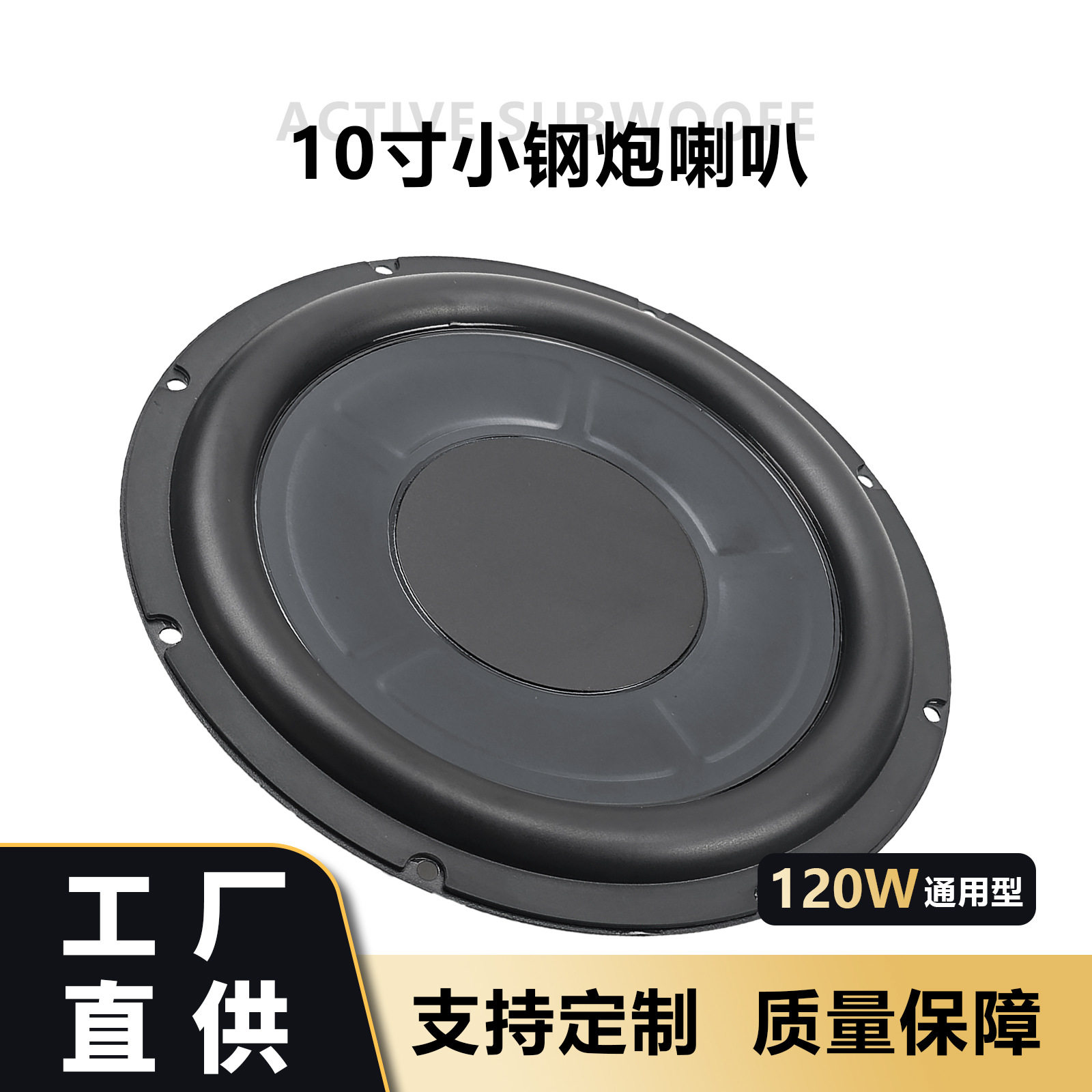 汽车音响超重低音喇叭车载喇叭10寸8寸箱体低音喇叭厂家直销