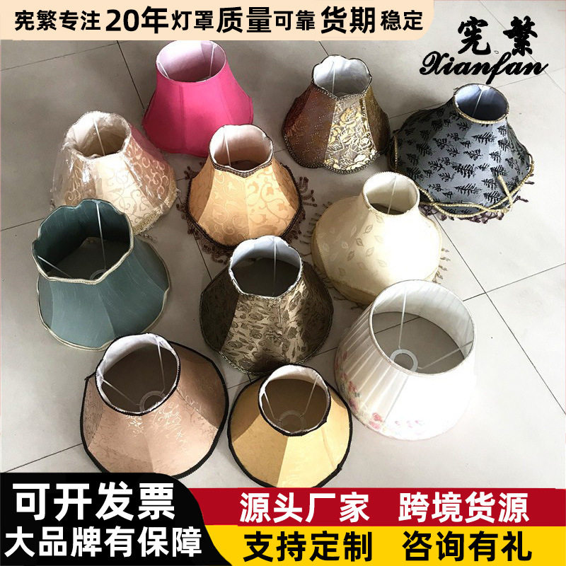 灯罩配件台灯壁灯落地灯宫庭提花布艺柔光罩灯饰出口定制灯具透光