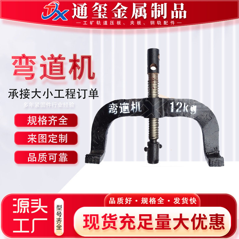 手动弯道机 矿用轨道折弯工具 景区铁轨弯轨器 12kg-30kg钢轨弯轨