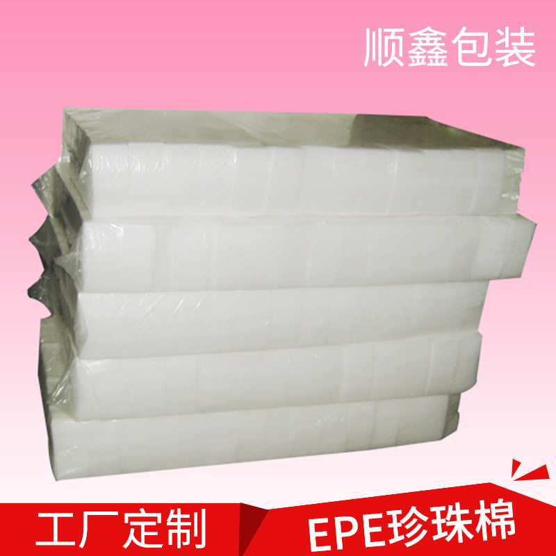 余姚可加工定制epe珍珠棉可定制防震棉片 包装聚乙烯珍珠棉垫片