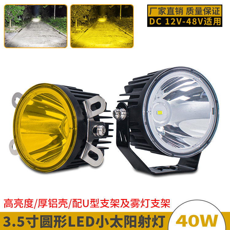 升级高亮3.5寸圆形射灯货车改装雾灯12-48V摩托车电动车照明大灯
