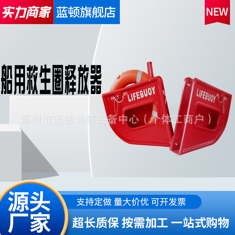 加厚救生圈存放箱水上游泳圈快速释放盒船用玻璃钢救生圈释放器