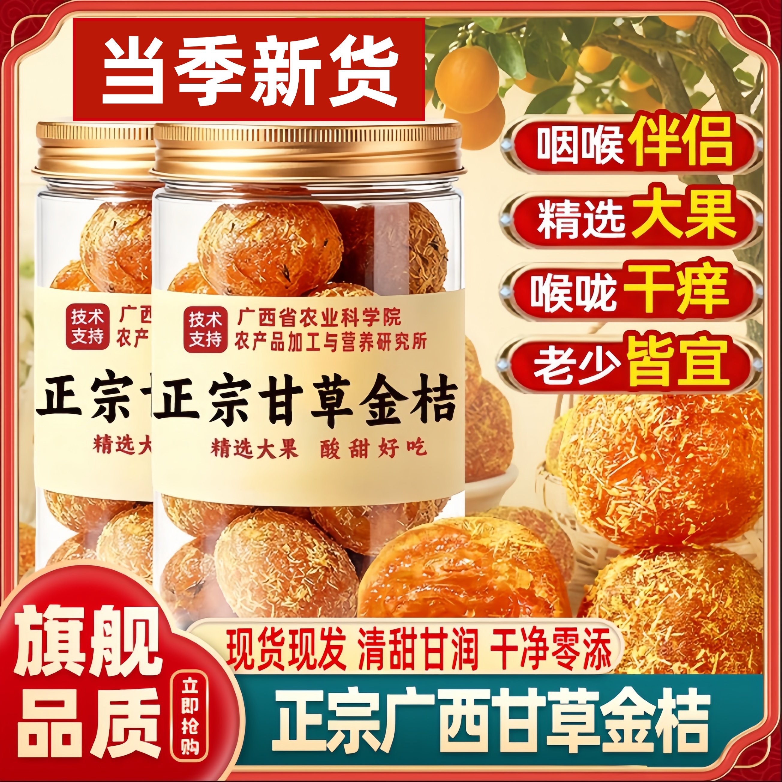 正宗甘草金桔官方广西甘草融安金橘金桔柑橘清凉干草蜜饯雪桔零食,零食/坚果/特产,金桔类制品,淘宝优惠券,粉丝福利购,淘宝优惠卷