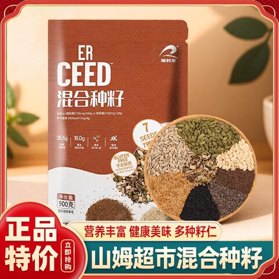 山姆会员超市官方代购代购瑞利来Super Seed混合种籽900克种子