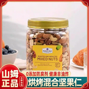 山姆混合坚果仁纯坚果混合罐装原味盐焗坚果仁零食官方旗舰店代购