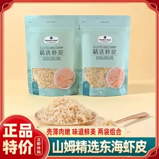 山姆代购 东海虾皮高钙干货淡干虾米无添加宝宝婴儿童官方旗舰店