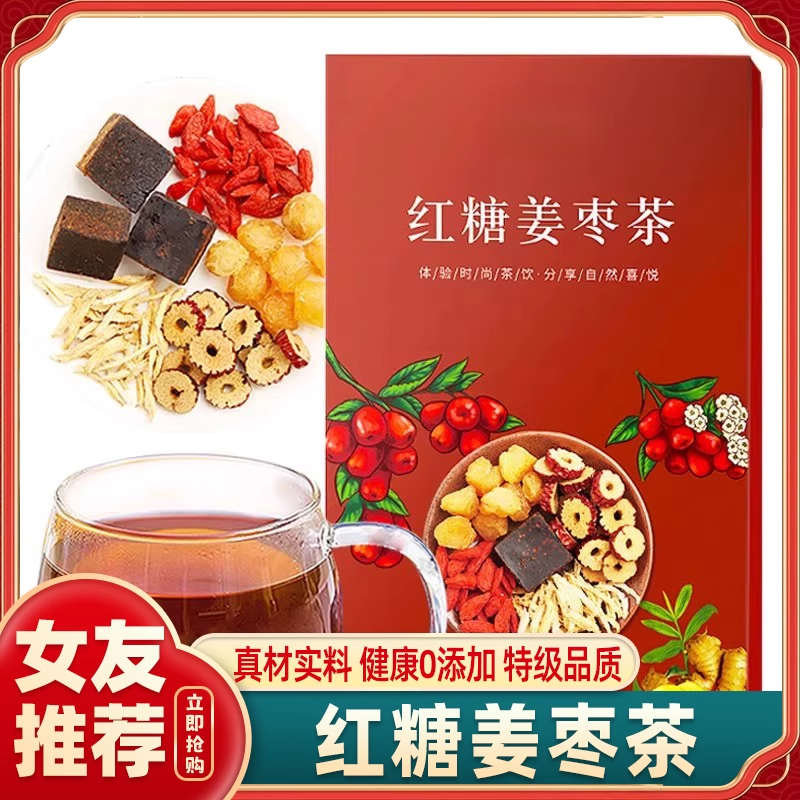 农科院红糖姜茶大姨妈送女友红枣桂圆枸杞茶水官方正品黑糖姜枣茶