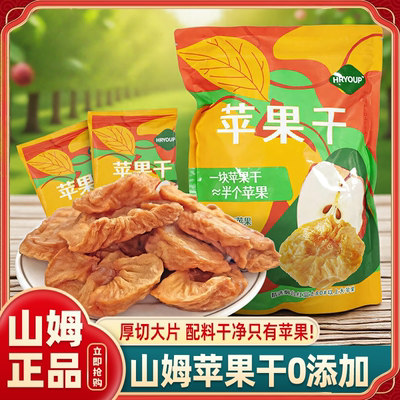 山姆HRYOUP苹果干会员超市官方代购代购烟台零食休闲食品小吃