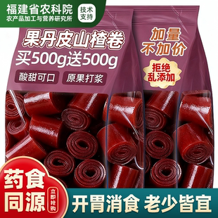 农科院山楂卷果丹皮官方旗舰店无糖无添加山楂制品孕妇儿童零食