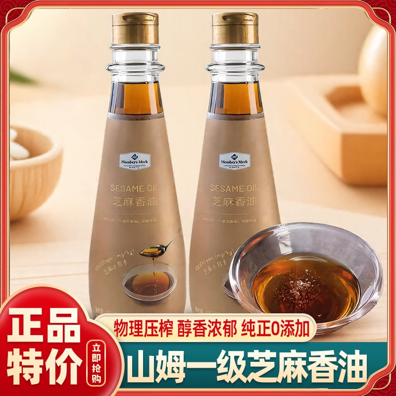 山姆会员超市官方代购代购芝麻香油纯正一级调味0添加火锅食用,粮油调味/速食/干货/烘焙,香油,淘宝优惠券,粉丝福利购,淘宝优惠卷