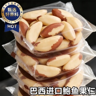 农科院巴西坚果官方旗舰店正品补硒原味进口无添加鲍鱼果仁小零食