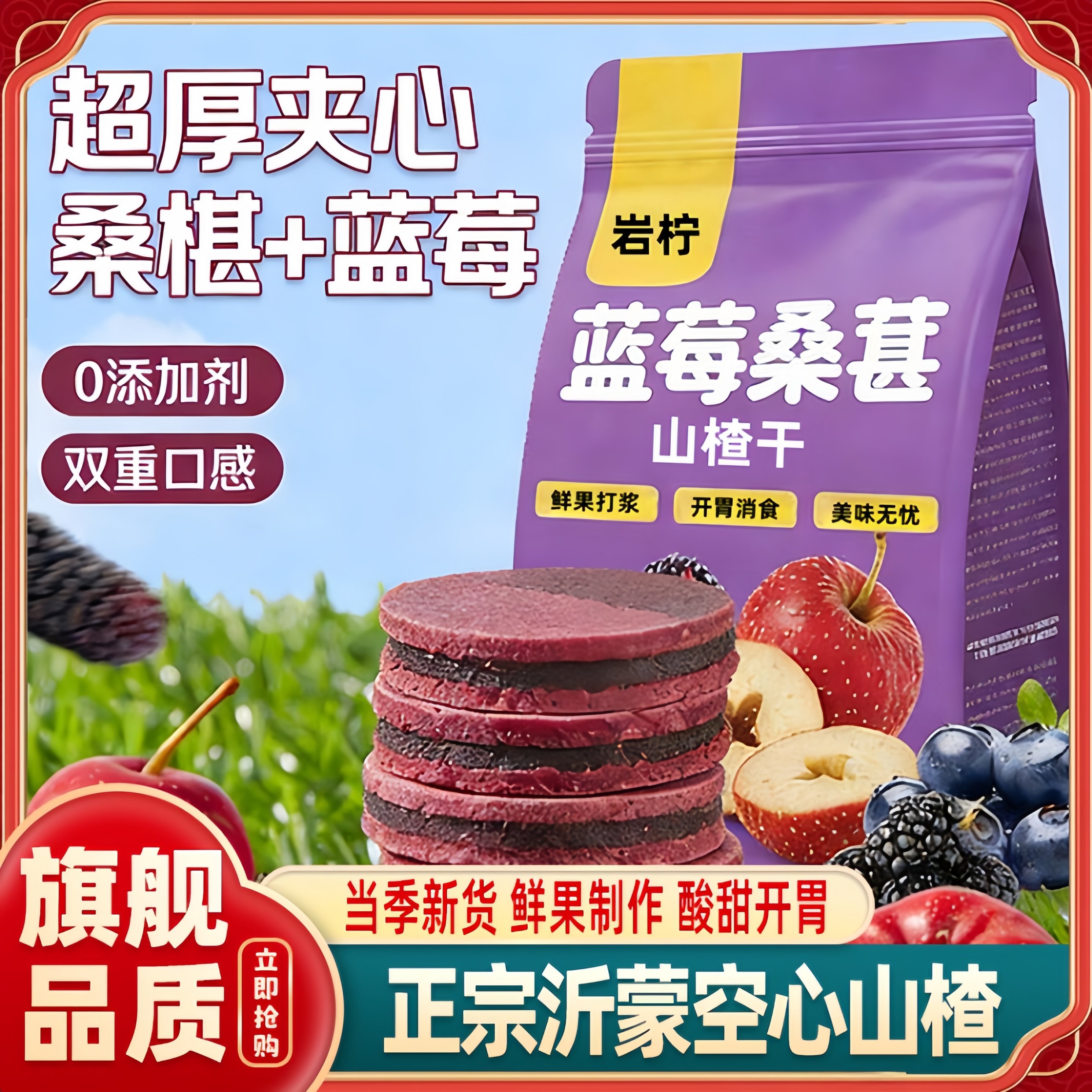 山楂片干零食蓝莓桑葚官方旗舰店正宗无添加儿童健康小吃营养食品,零食/坚果/特产,山楂类制品,淘宝优惠券,粉丝福利购,淘宝优惠卷