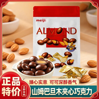 山姆代购明治巴旦木夹心巧克力坚果仁休闲零食会员超市官方代购