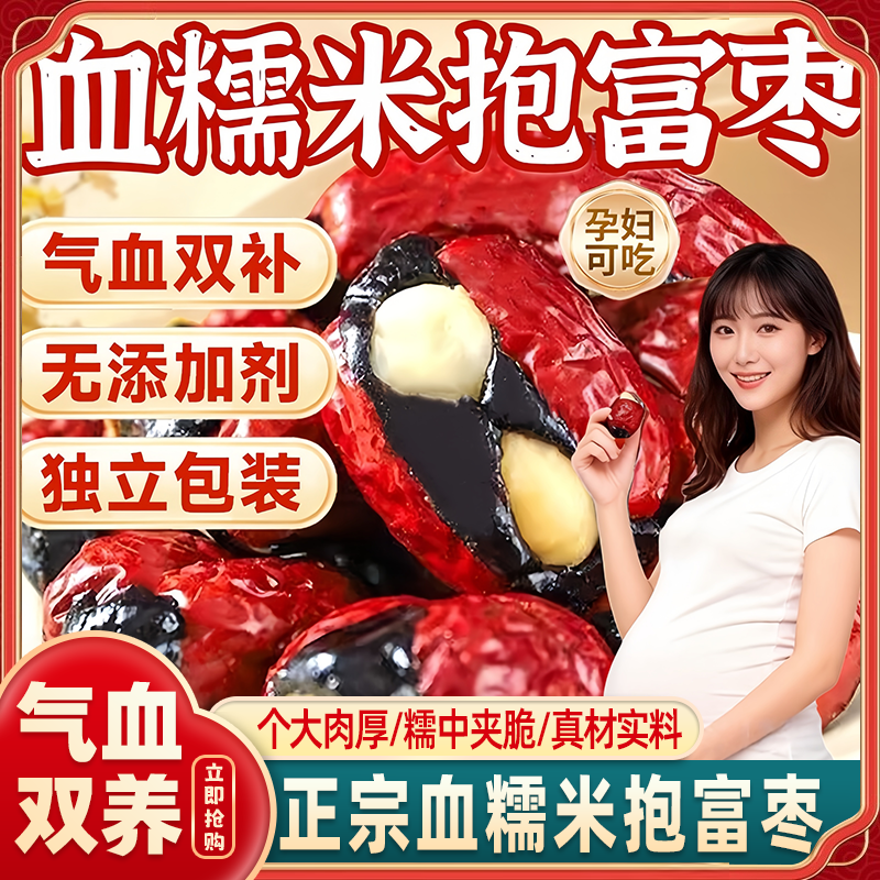 农科院抱富枣血糯米抱抱果夹心红枣补无添加气血孕妇枣仁派手工
