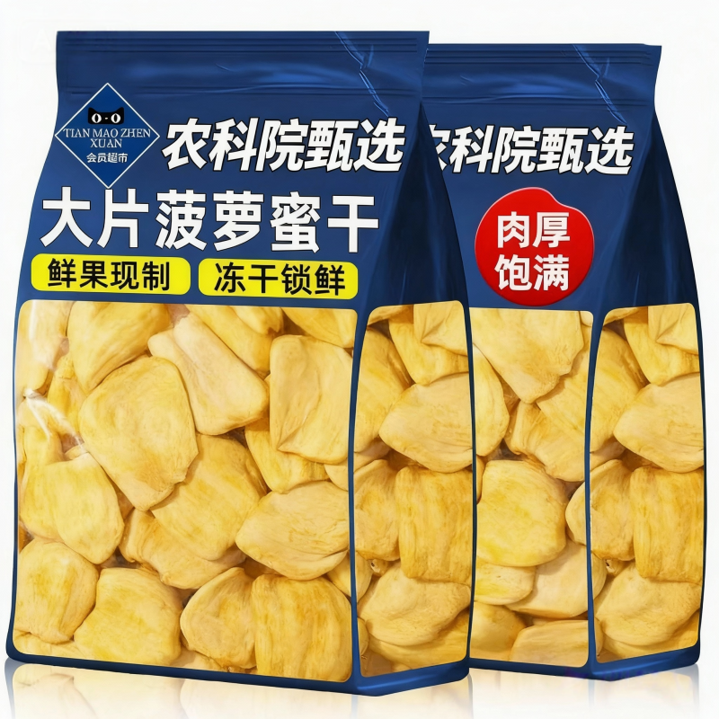 农科院菠萝蜜干脆片综合果蔬脆孕妇儿童冻干水果干特产官方旗舰店