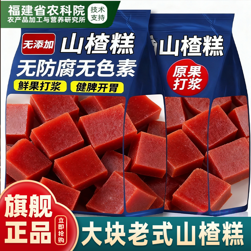 农科院山楂糕网红小零食开胃山楂条童年零添加色素小包水晶糕蜜饯