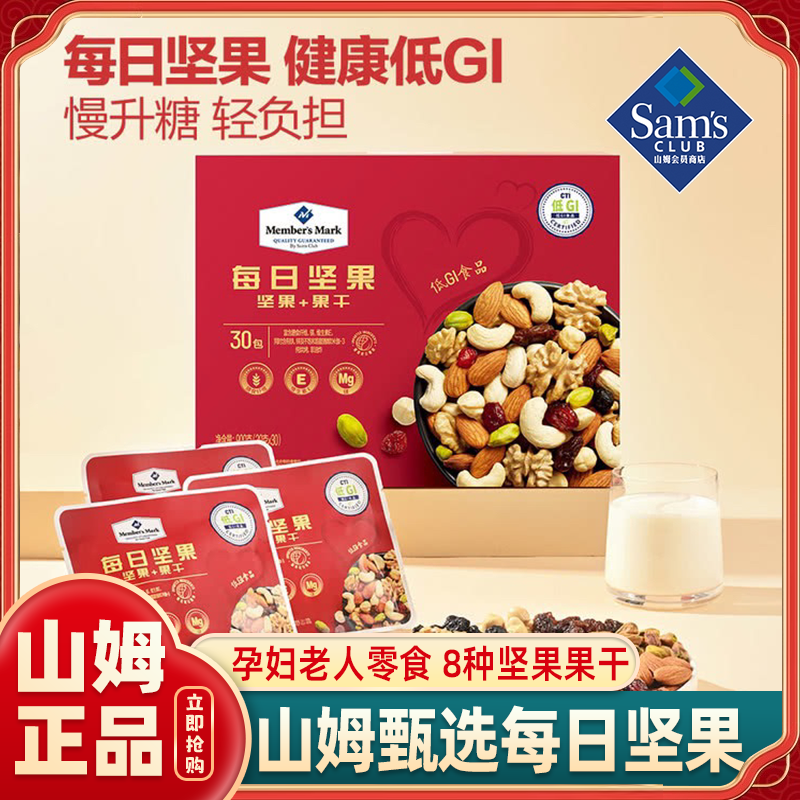 山姆每日坚果混合果干孕妇零食独立小包装礼盒超市官方旗舰店代购
