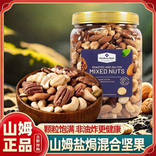 山姆混合坚果仁越南进口盐焗坚果仁开心果零食超市官方代购正品