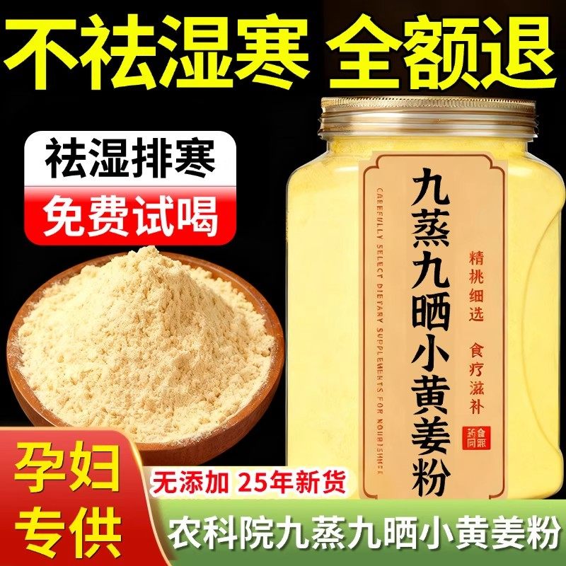农科院九蒸九晒正宗云南小黄姜粉官方旗舰店特级正品去调理湿冲饮