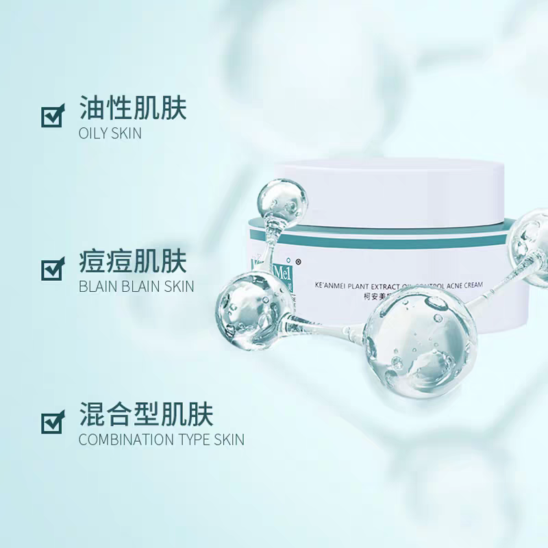 妆芝美柯安美植萃控油祛痘膏30g祛痘保湿透亮修复皮肤温和润泽