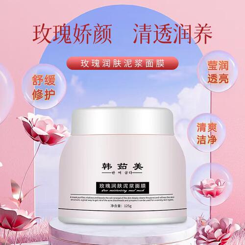 韩茹美玫瑰润肤泥浆面膜清洁补水
